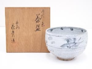 京焼　花黄造　御題之意茶碗